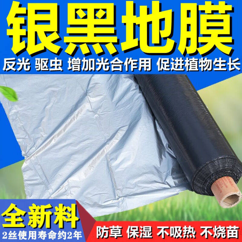 现货速发农用地膜果树园保温反光除防草银灰双色银黑地膜胶纸大棚
