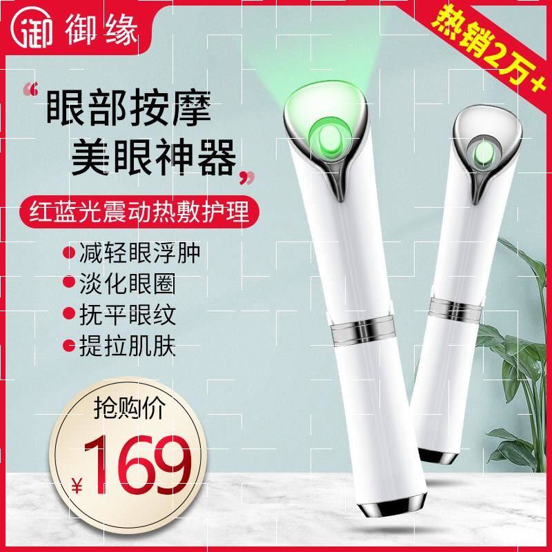 现货速发眼部护眼玉透美眼仪眼霜去眼袋黑眼圈缓解疲劳皱纹