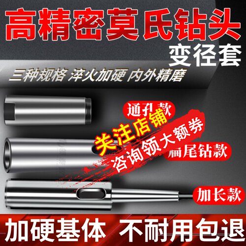 现货速发莫氏变径套钻套锥柄中间套锥度精磨车2号号4号5号钻床钻