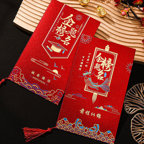 现货速发金榜题名请帖2024升学宴请柬中高考大学毕业成人答谢宴邀