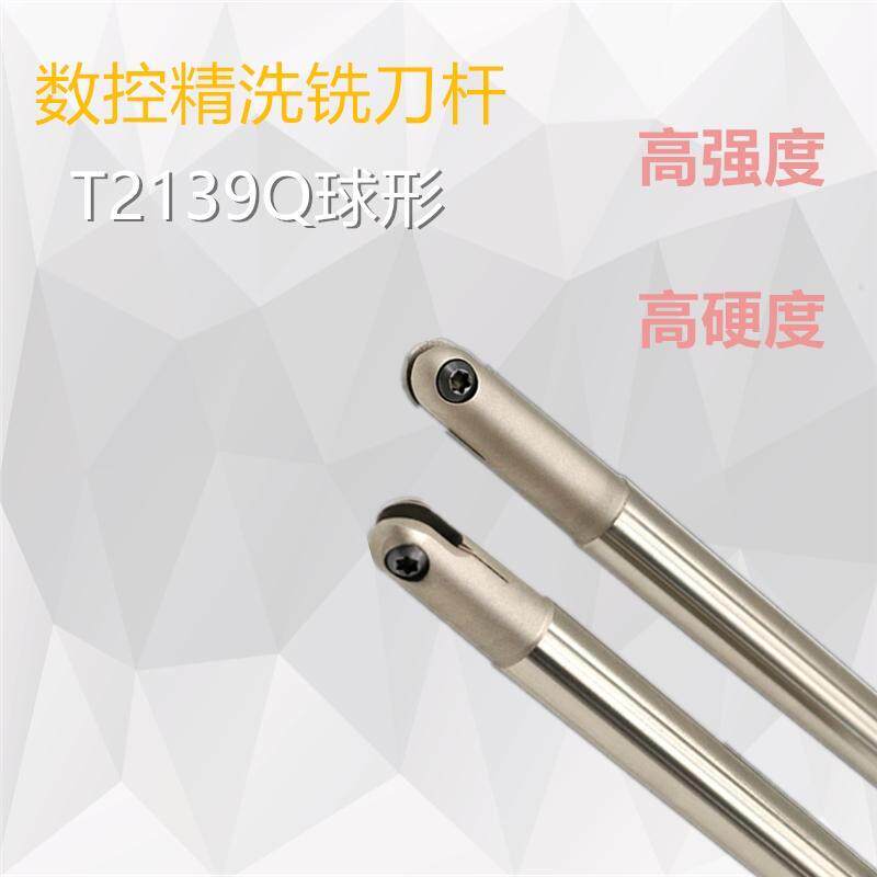 现货速发球刀杆T21铣刀杆球铣刀杆精加工刀杆精铣刀杆球面加工刀