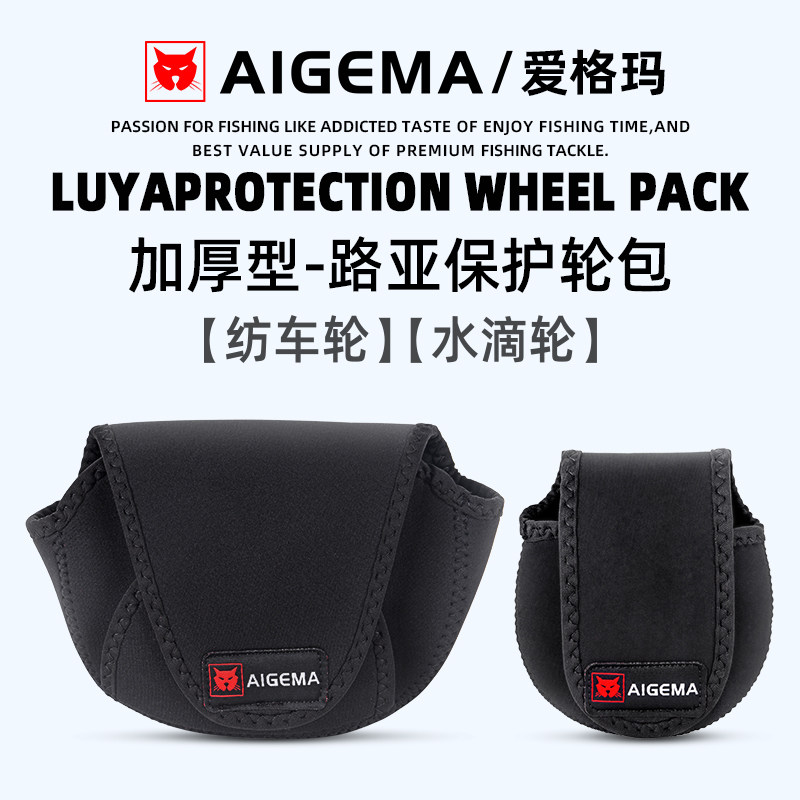 高货路亚水滴轮包纺车轮保护套鼓轮电绞轮包轮渔具路亚配件