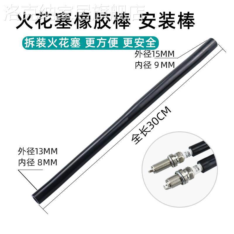 现货速发汽车火花塞安装工具火花塞胶棒火嘴安装胶管双孔火花塞扳