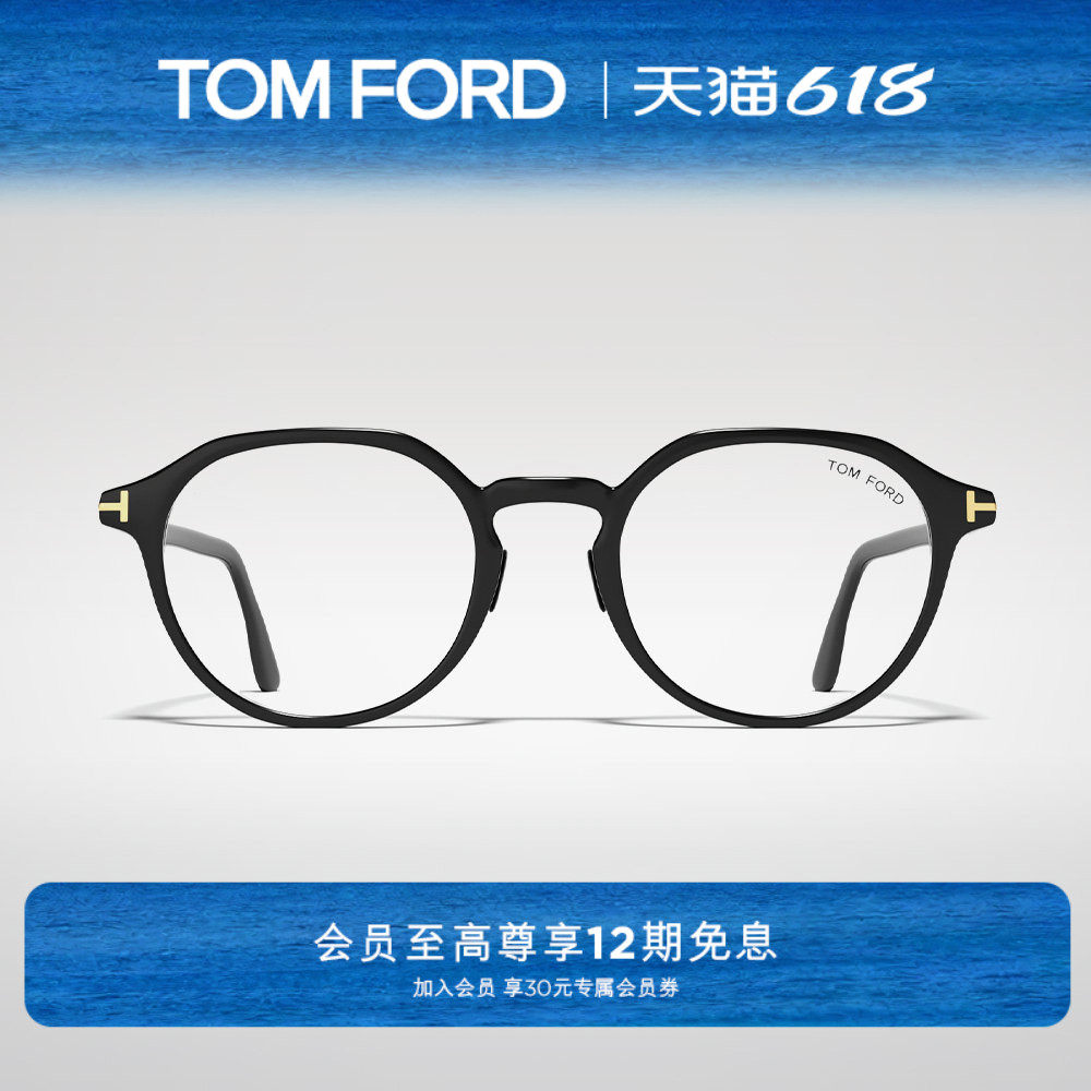 【618】TOM FORD眼镜架 圆形复古可配度数近视眼镜框 FT5924-D-B