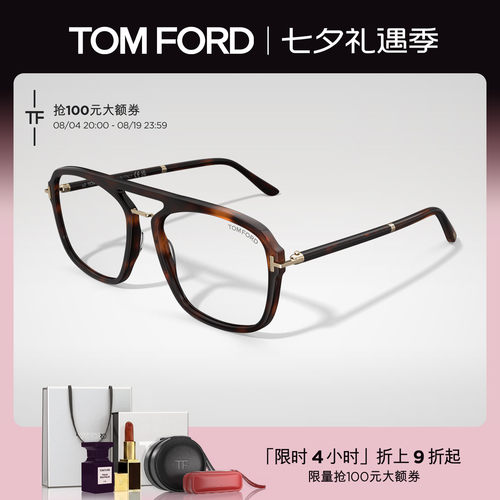 TOM FORD汤姆福特眼镜架 复古双梁飞行员款防蓝光近视框 FT6086-B