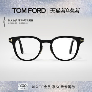 TOM FT5922 TF板材黑框防蓝光近视眼镜框 FORD汤姆福特眼镜架