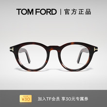 TOM FORD汤姆福特眼镜架 TF圆形复古文艺近视眼镜框 FT5931-D-B
