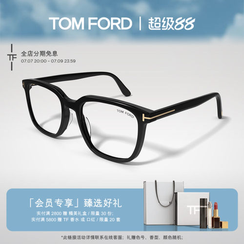 TOMFORD方形板材防蓝光眼镜框