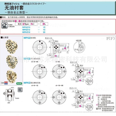 厂促无油衬套(铜合金止推型) MPSZ30-20/25/30/35/40替米苏米ISUM