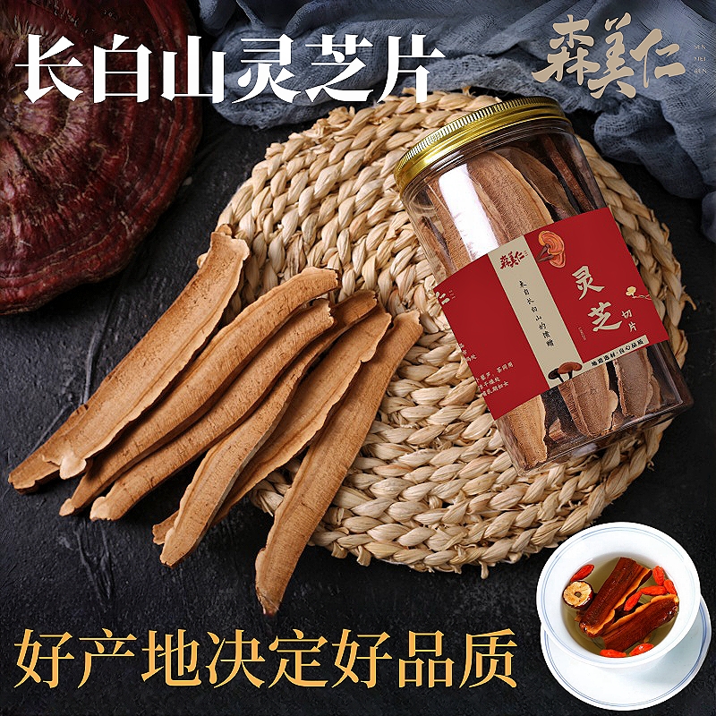 森美仁长白山灵芝片手工挑选中心大片赤灵芝切片紫灵芝片泡酒泡水