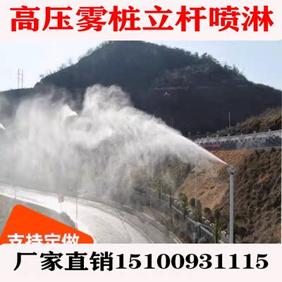 高杆道路高压雾桩喷淋360度旋转立杆喷雾喷淋建筑工地降尘喷淋