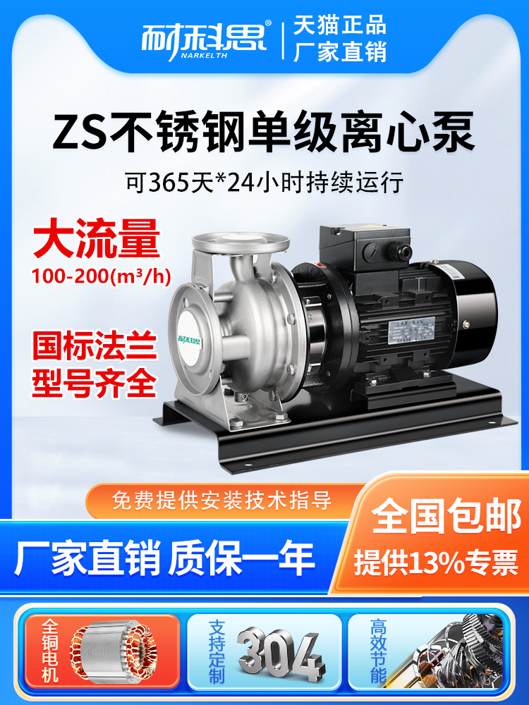 zs单级离心泵管道泵耐科思不锈钢