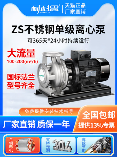 zs单级离心泵管道泵耐科思不锈钢