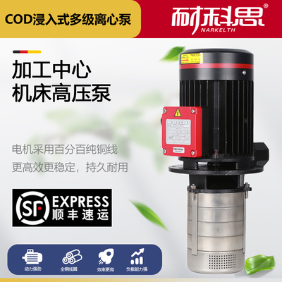 COD冷却泵加工中心泵高压水泵