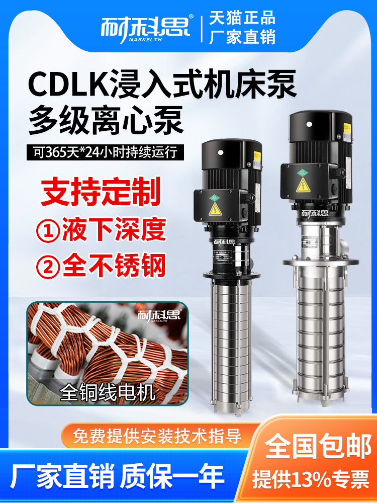 耐科思CDLK浸入式机床水泵立式多级离心泵高压泵数控机床冷却水泵