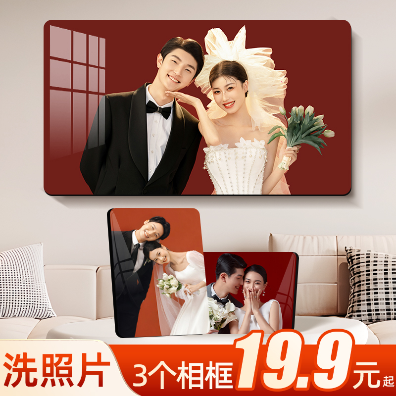 相框摆台定制diy洗照片做成水晶结婚纱照挂墙制作全家福相片打印