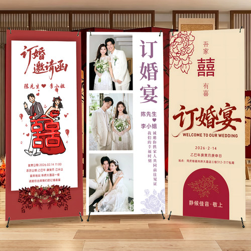 订婚迎宾海报结婚礼易拉宝迎宾牌定制设计婚纱照海报x展示架制作