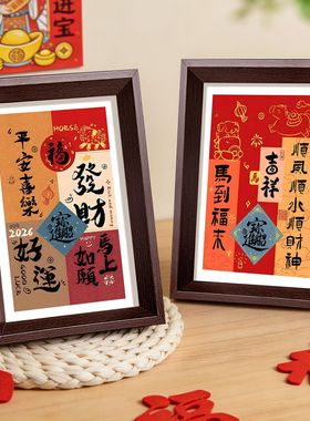 马到福来书法相框新年喜庆摆台挂件高级感摆件客厅书房字画装饰画