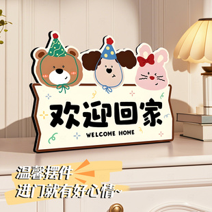 欢迎回家摆件乔迁新家氛围感可爱餐边柜入门玄关客厅电视柜家居饰
