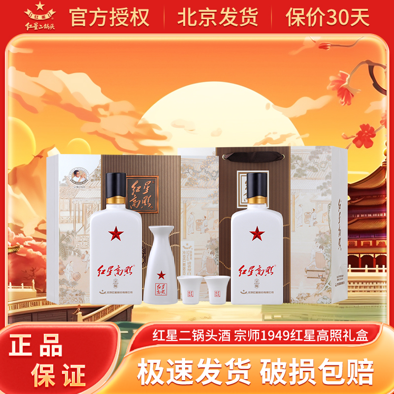 红星二锅头红星高照 宗师1949清香型白酒 52%vol 500mL 2瓶礼盒装 酒类 白酒/调香白酒 原图主图