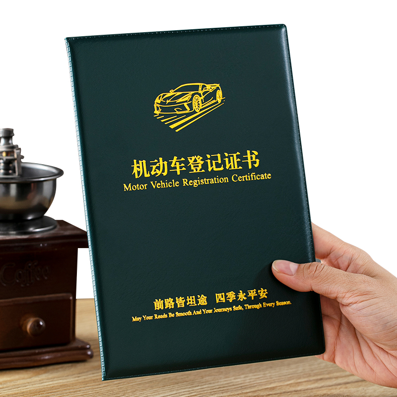 通用机动车登记证书保护套新国标自行电动摩托车电驴大绿本封皮封面证件外壳道路机动车辆A5资料夹子本册套厚