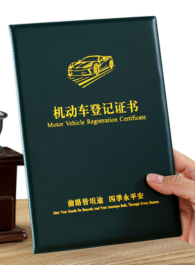 通用机动车登记证书保护套新国标自行电动摩托车电驴大绿本封皮封面证件外壳道路机动车辆A5资料夹子本册套厚