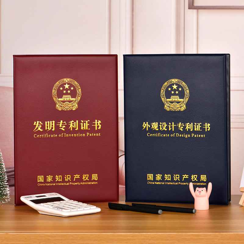 A4专利证书保护套实用新型证件外壳发明专利证皮外观设计著作皮套
