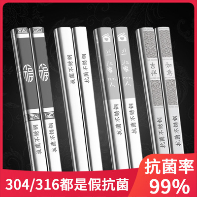 316不锈钢抗菌筷子家用空心防滑酒店十双装抗菌礼品方筷盒装