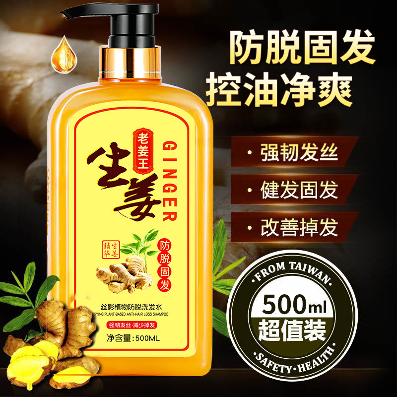 正品老姜王生姜汁洗发水露防断发脱发固发掉非密发控油去屑蓬松