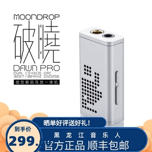 水月雨 破晓 晓pro 支持手机 新品 高性能微型便携解码 耳放一体机