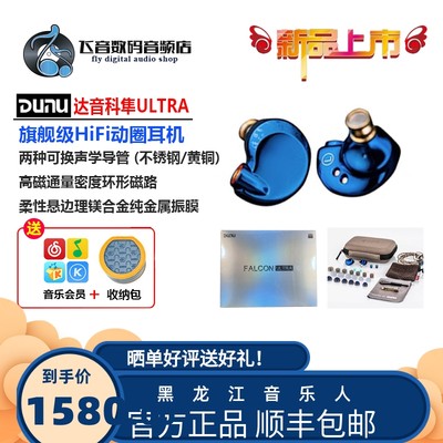 Dunu/达音科隼ULTRA旗舰级动圈耳机纯金属振膜FALCON系列可换插头