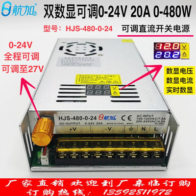 双数显0-24V20A480W电压电流数显0-24V可调稳压直流开关电源