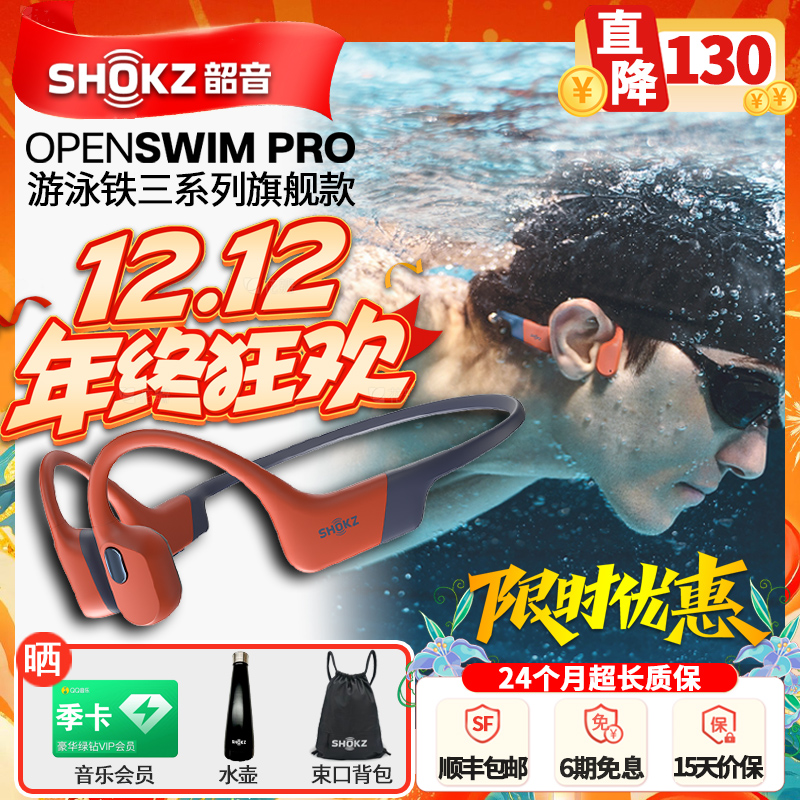 韶音骨传导防水游泳存储蓝牙耳机