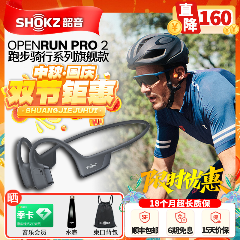 骨传导OpenRunPro2韶音运动耳机