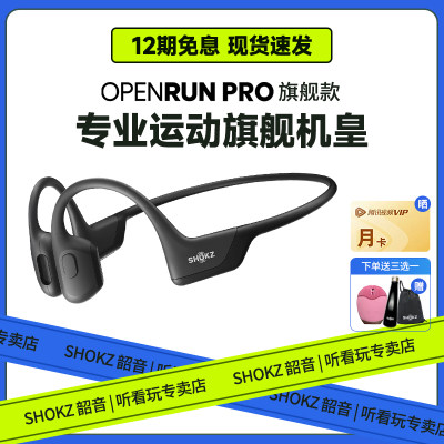 韶音OpenRunPro骨传导耳机