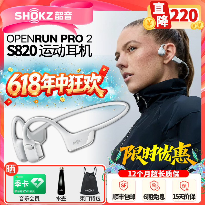 Shokz韶音骨传导蓝牙耳机OpenRun Pro2 运动跑步骑行健身S820mini