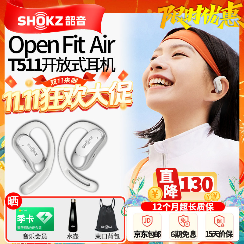【活动】shokz韶音OpenFit Air健身跑步运动骑行无线蓝牙耳机T511