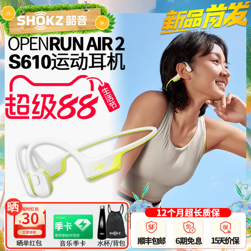 OpenRunAir2骨传导运动蓝牙耳机