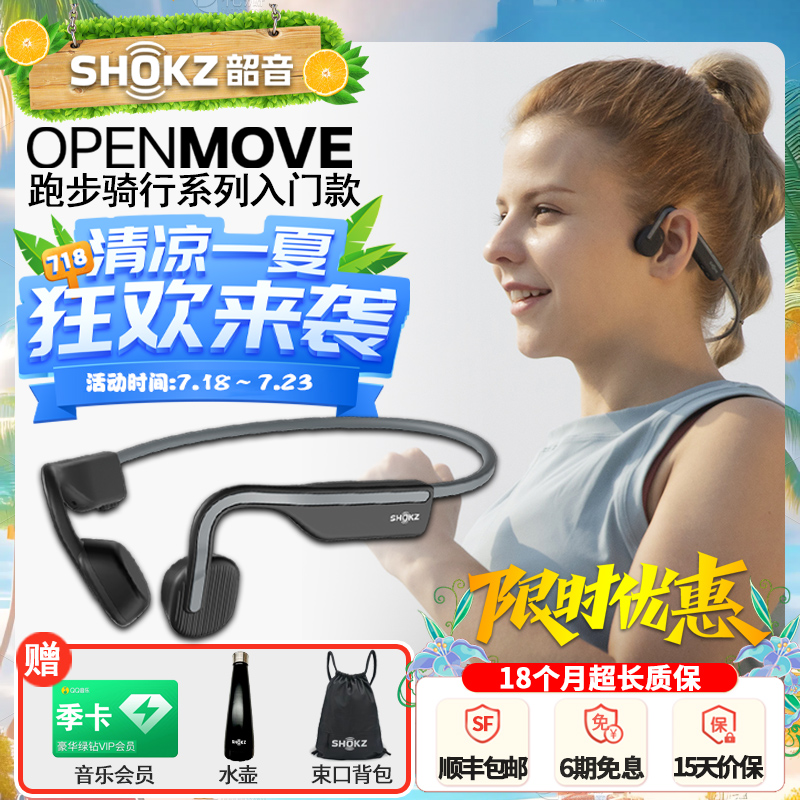 韶音OpenMove骨传导耳机