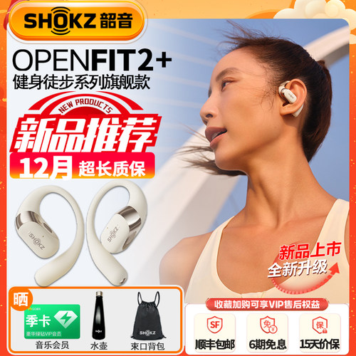 韶音气传导耳机运动无线蓝牙