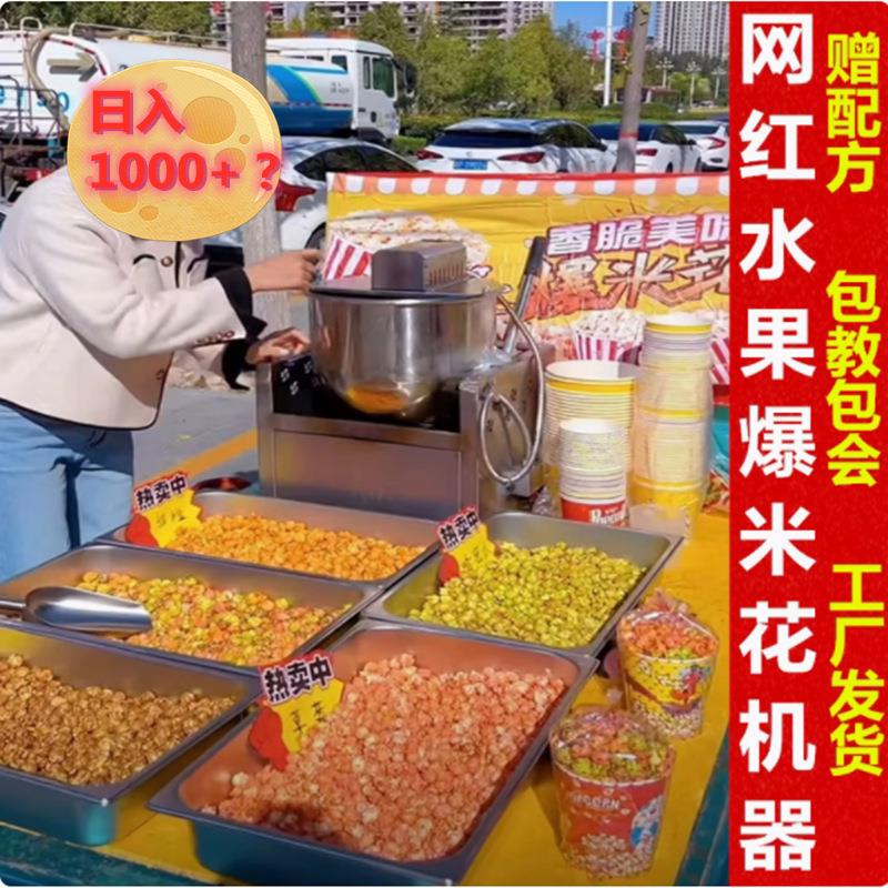 流动推车爆米花机球形蝶形商用摆摊用爆米花机器爆花锅