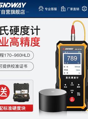 深达威里氏硬度计便携式高精度金属模具测试仪SW-6210A(170-960HL