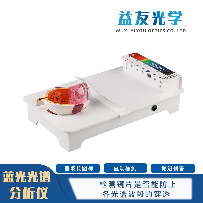 眼镜仪器设备BR-LT828蓝光光谱分析道具蓝光测试仪UV+420cut