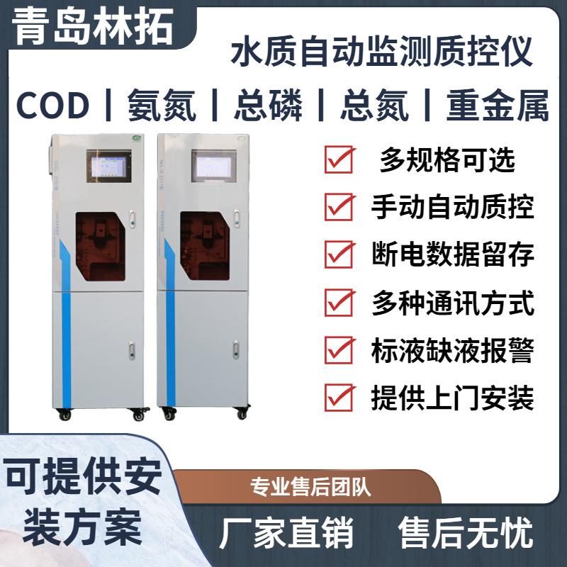 工业污水COD在线监测仪氨氮总磷总氮进出水口实时在线监测仪