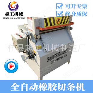 全自动数控橡胶切条机优质橡胶裁条机丁晴切条机橡胶机械分条机