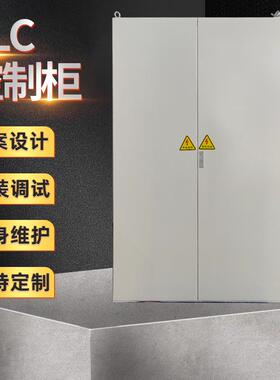 PLC控制柜空调控制柜控制系统配电柜暖通系统九折型材控制柜