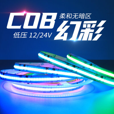 cob幻彩灯带12v24v流水跑马全彩渐变RGB可编程led超薄酒吧KTV灯条