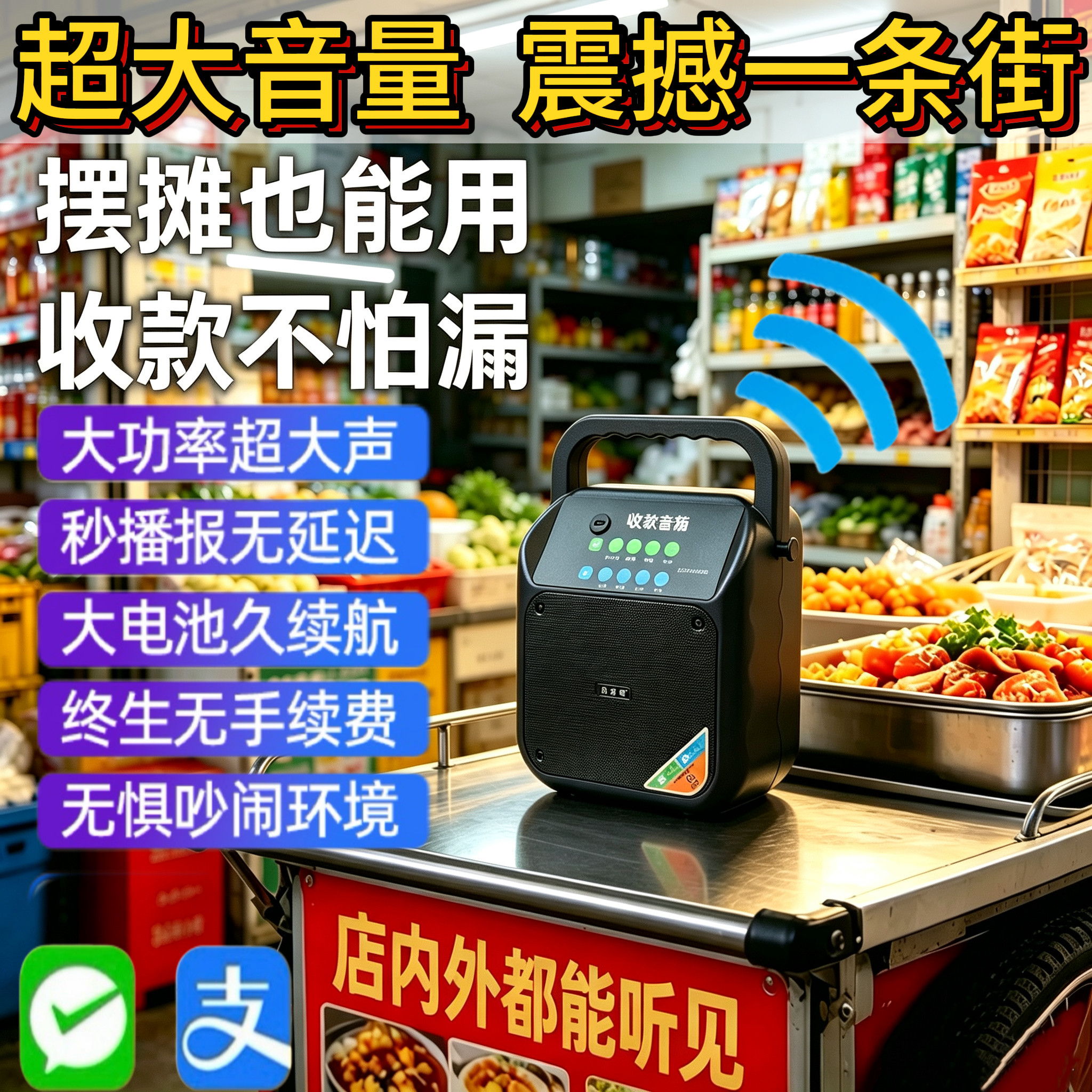 菜市场防逃单大音量收款音箱