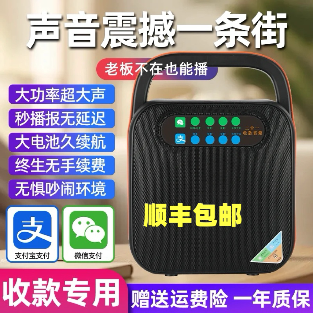 微信支付宝二合一防逃单收款音响