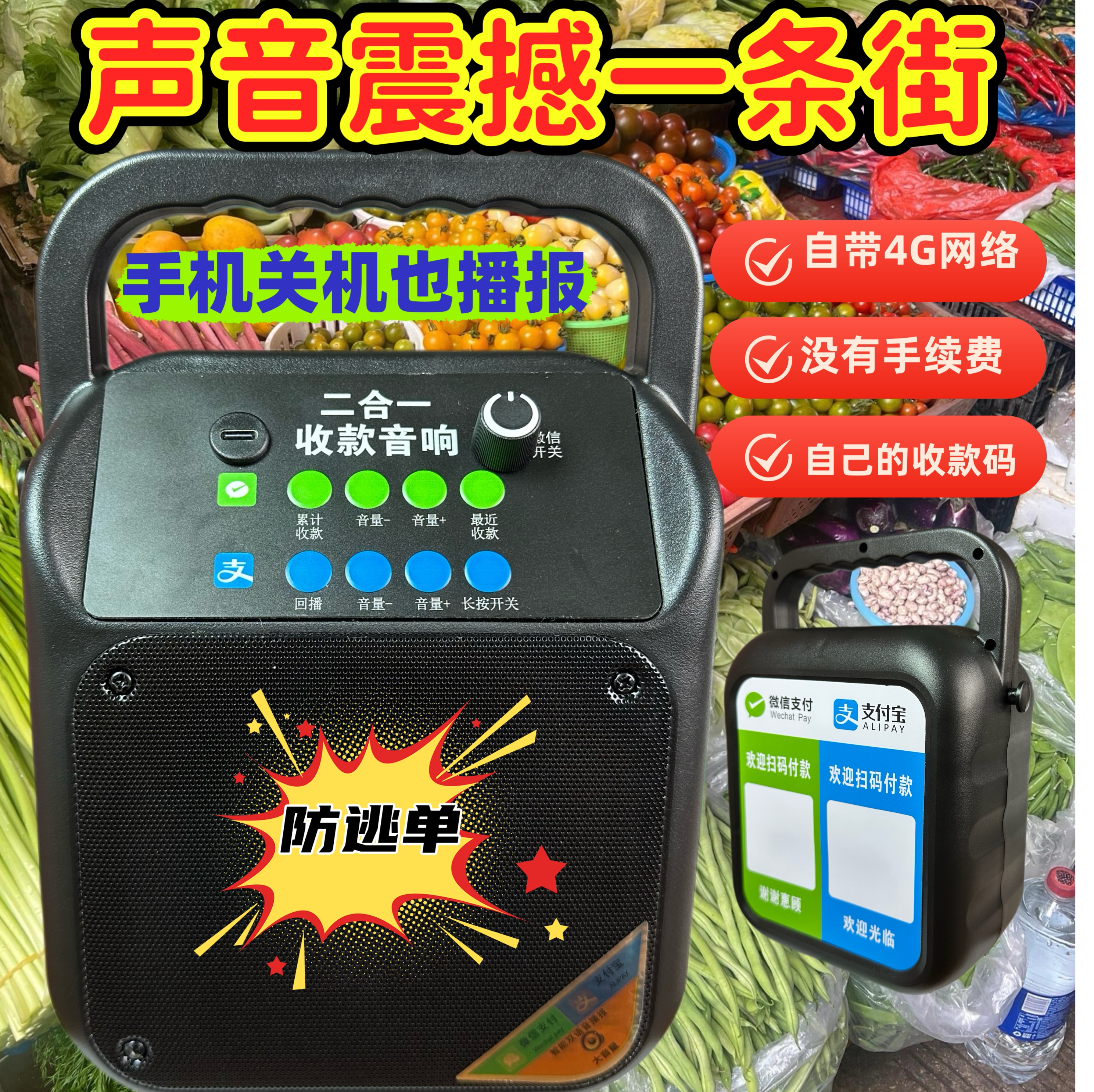 2026新款大音量微信支付宝收款音响收款语音播报防逃单自带4G网络